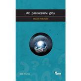 Psikolojisine Giriş: Hayati Hökelekli