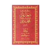 Rahle Boy Şua'lar-2 Mecmuası (Osmanlıca)
