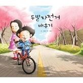 Ride A Bicycle