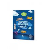 Rusça Kes Yapıştır Oyna Kitabı - 2