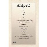 Şah ve Padişah Osmanlıca Şair Eşref
