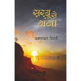 Saryu Se Ganga