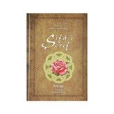 Şifa-i Şerif Tercümesi Cilt 1 - Kadı İyaz Endülüsi