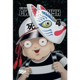 Sitaro-kun.T.4. + s/o