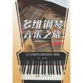 Step Kitap A Multidimensional Journey Through Piano Music/多维钢琴音乐之旅