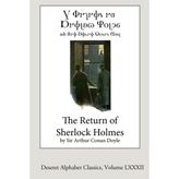 Step Kitap The Return Of Sherlock Holmes (Deseret Alphabet Edition)