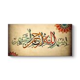 tabloshop Bismillah Yazılı Tablo 100 x 50