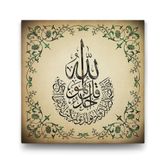 tabloshop İhlas Suresi Yazılı Tablo - 30x30cm