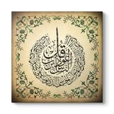 tabloshop Nas Suresi Yazılı Tablo 60 x 60