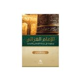 TeknoKapsül Al-Imam Al-Gazali