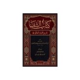 TeknoKapsül Şifa-I Şerif Arapça