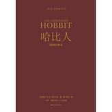 The Annotated Hobbit (Chinese Edition)