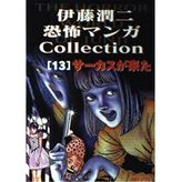 The Circus is Here; サーカスが来た; Circus ga Kita