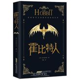 The Hobbit (Hardcover) (Chinese Edition)