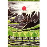 The hobbit(Chinese Edition)
