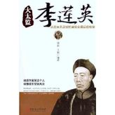The Imperial Eunuch Li Lianying (Chinese Edition)