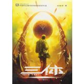 The Three-Body Problem