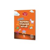 Tp Rusça Kes Yapıştır Oyna Kitabı 1