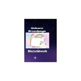 Unicorn Broadpage Sketchbook