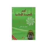 USUSUL-AKIDETIL-İSLAMIYYE - CAĞFER KARADAŞ