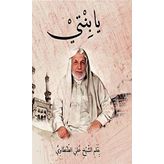 Ya binti - Prof. Dr. Ali Tantavi
