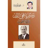 Zekeriya Muhyiddin - Belağatu's Samt