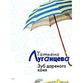 Zub darenogo konja