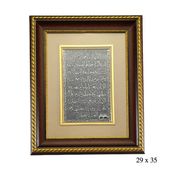 A.C Silvers Ayetel Kürsi Yazılı Gümüş Tablo