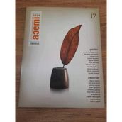 Acemi Aktüel Edebiyat Dergisi Kasım-Aralık 2014 Sayı:17 "Kayıp Kent Sakinleri" (Sahafiye Kitap)