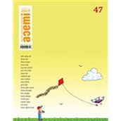 Acemi Dergisi Sayı: 47 - Kolektif