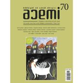 Acemi Edebiyat ve Sanat Dergisi 70. Sayı - 2024