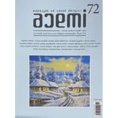 Acemi Edebiyat ve Sanat Dergisi Ocak Şubat Mart Sayı: 72 - 2025