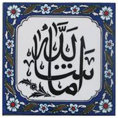 Armada Çini Maşallah Yazılı Ayetli 20x20 cm Kütahya Çini Karo