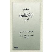 Ashabı Kehfimiz Osmanlıca - Ömer Seyfettin