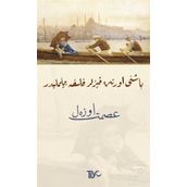 Başını Örten Kızlar Felsefe Bilmelidir / İsmet Özel