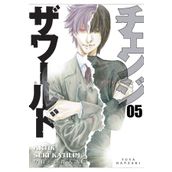 Dünyayı Değiştir 5 - Yuya Kanzaki