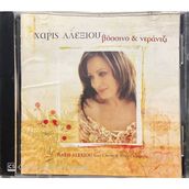 EMI Haris Alexiou Sour Cherry Bitter Orange CD Yunan Müzikleri
