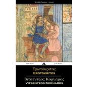 Erotokritos (Greek Edition) by Vitsentzos Kornaros(2014-02-13)