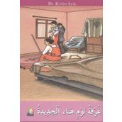 Gurfet’u Nevm Heno El-Cedide - Kerim Açık