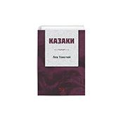 Kırmızı Ada Yayınları - Kazaklar Rusça