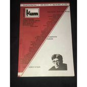 Kum Edebiyat Dergisi 2011 Sayı 64 Edebiyat Ve Faşizm (Sahafiye Kitap)