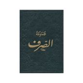 Mecmuatüs-Sarf-Maksud Bina Emsile - kollektif