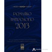 ROMAIKO İMEROLOGIO 2013 (RUM SALNAMESI 2013) - KOLEKTIF
