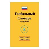 Rusça - Türkçe / Türkçe - Rusça Global Sözlük - Arzu Sezgin