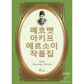 Safahat - Korece Seçme Hikayeler - Zeynep Üstün