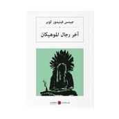 Son Mohikan - James Fenimore Cooper