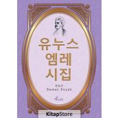 Yunus Emre Divanı - Korece Seçme Hikayeler - Kolektif