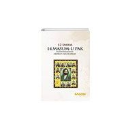12 İmam 14 Masum-u Pak - Mehmet Özgür Ersan