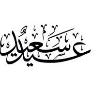 20 cm Kuran-ı Kerim Folyo Sticker