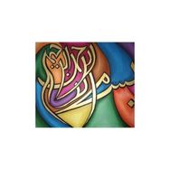 50x65 cm Bismillah Sayılarla Boyama Seti Rulo Duvar Sticker